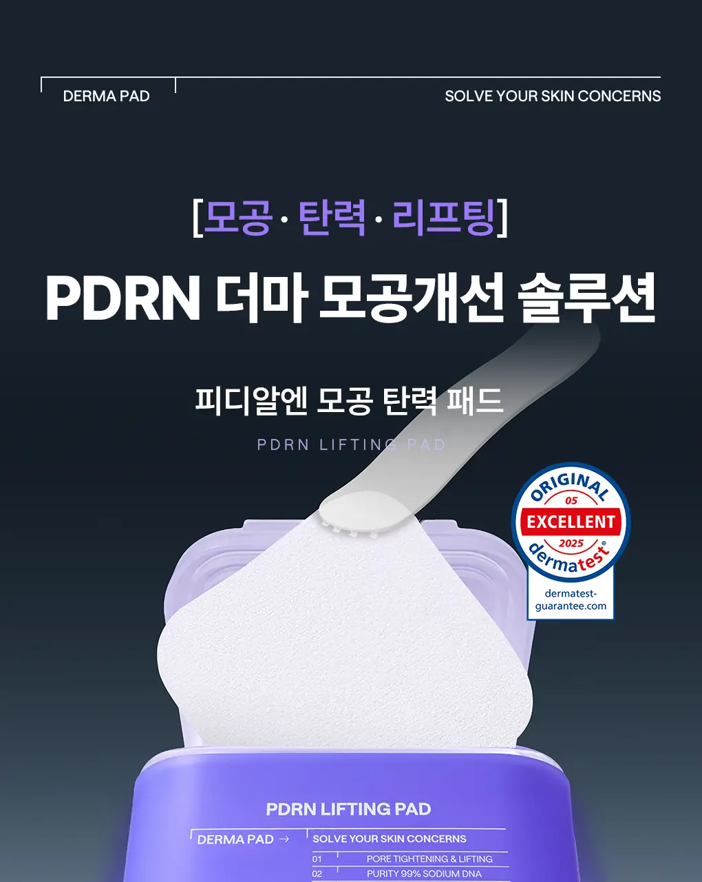 [87관왕 No.1] 메디힐 더마 토너패드 100매 7종 피부 고민별 골라담기 상세페이지 14